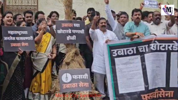 भाजपा नेता राम कदम और कार्यकर्ता झूठों की होली आंदोलन करते हुए, उद्धव ठाकरे पर हमला