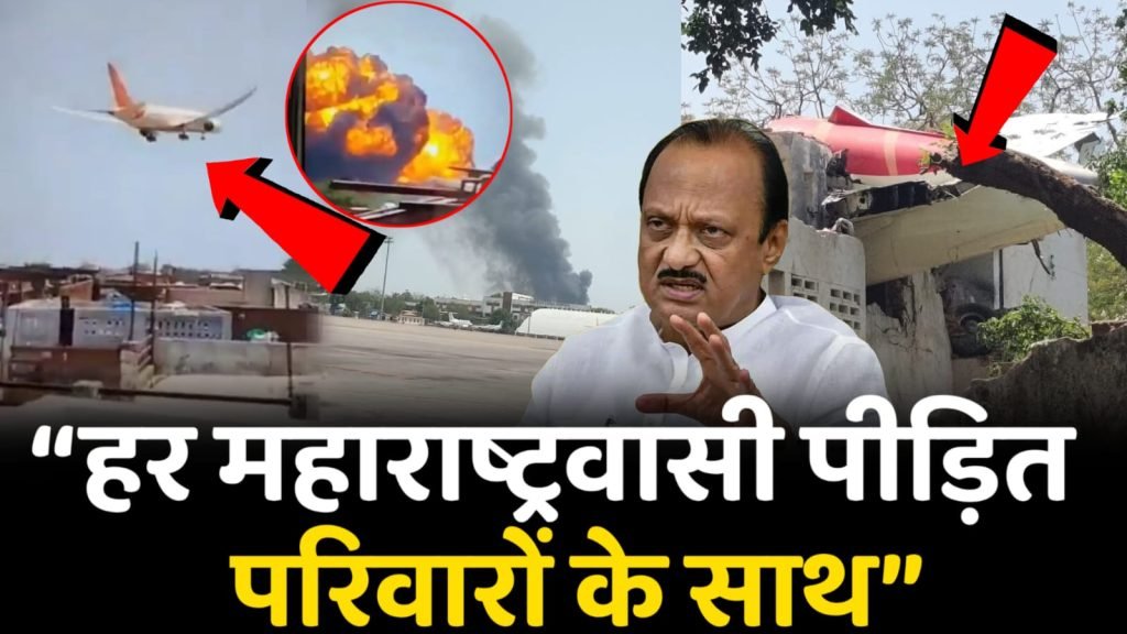 Ajit Pawar on Ahmedabad Plane Crash