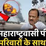 Ajit Pawar on Ahmedabad Plane Crash