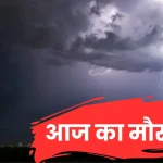 19 जून 2025 Weather Update