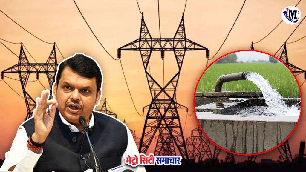 free electricty mumbai maharashtra for farmers