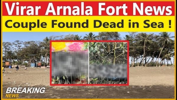 अर्नाला समुद्र तट पर शव मिलने की घटना