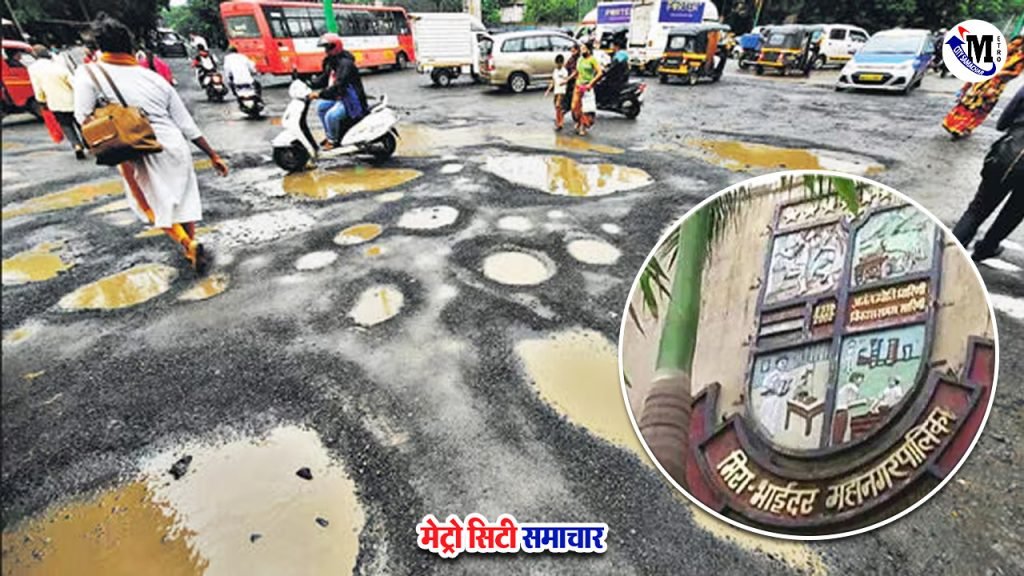 mobile digital mbvv potholes