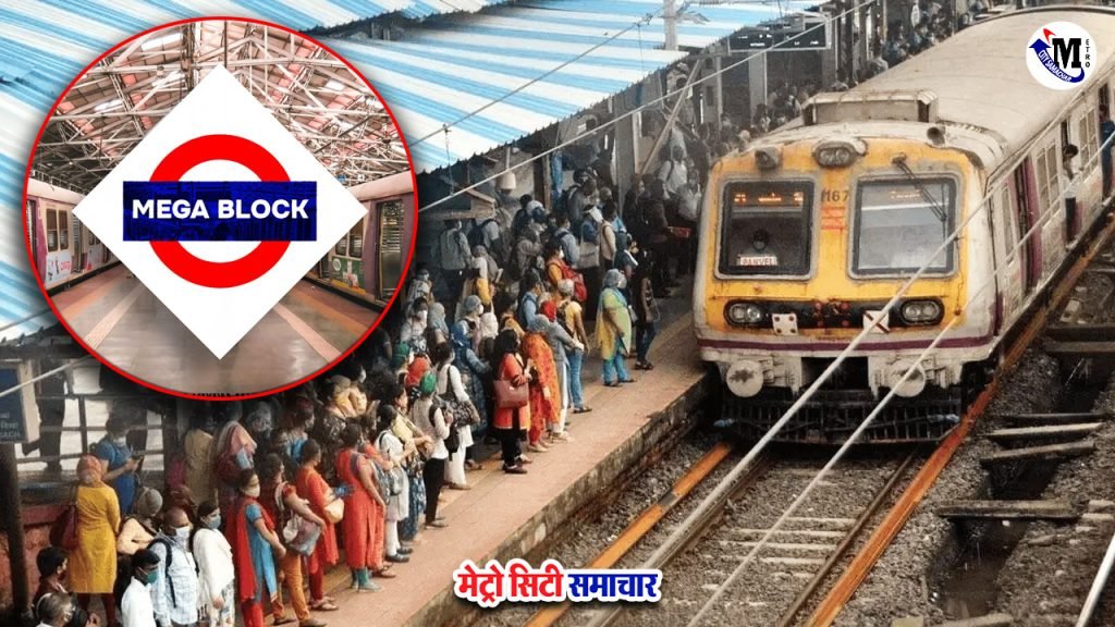 mumbai local jumbo block