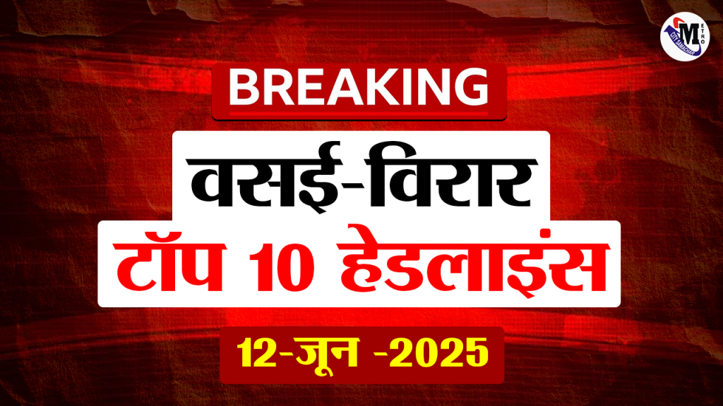 vasai-virar-top-10-headlines