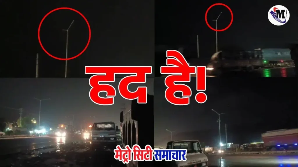 मुंबई-गुजरात हाईवे पर रात में बंद स्ट्रीटलाइट और खस्ताहाल सड़क का दृश्य, वाहन धीमी गति से गुजरते हुए