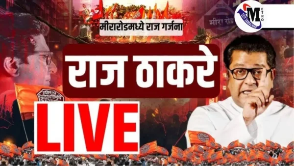 मीरा रोड में भाषण देते राज ठाकरे