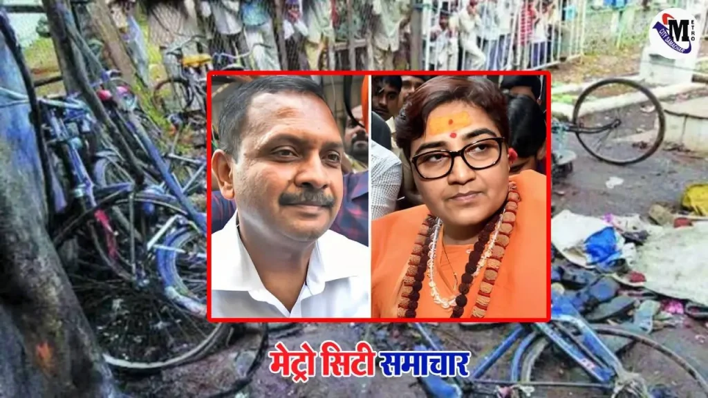 मालेगांव ब्लास्ट केस में 18 साल बाद सातों आरोपी बरी