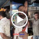 मीरारोड जोधपुर स्वीट्स दुकान पर ईंट-पत्थर और भाषा विवाद के बीच पुलिस तैनात