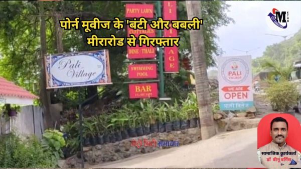 काशिगांव पुलिस द्वारा पोर्न फिल्म रैकेट का खुलासा और आरोपी कपल गिरफ्तार