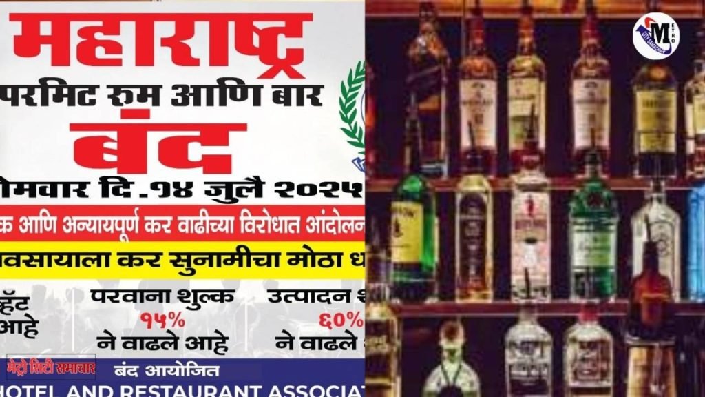 AHAR द्वारा 14 जुलाई को घोषित होटल बार बंद आंदोलन की सूचना