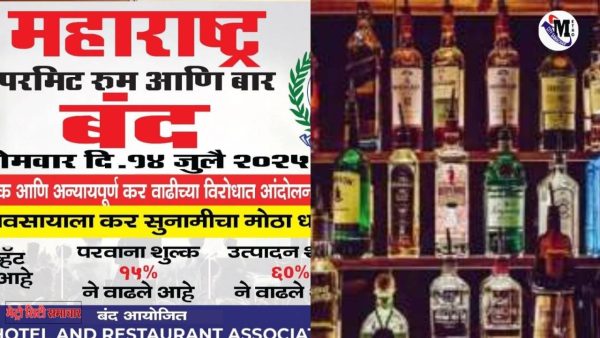 AHAR द्वारा 14 जुलाई को घोषित होटल बार बंद आंदोलन की सूचना