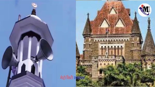 मुंबई हाईकोर्ट में दायर याचिका पर सुनवाई की प्रतीक्षा करती पांच दरगाहें