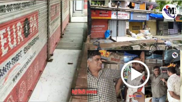 मीरा रोड में व्यापारी दुकानें बंद कर विरोध जताते हुए