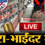 मिरा भायंदर में मराठी भाषा विवाद के विरोध में बंद दुकानें