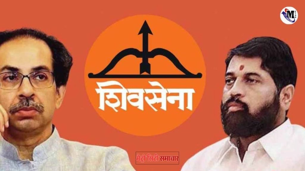 सुप्रीम कोर्ट में शिवसेना का चुनाव चिन्ह विवाद: ठाकरे और शिंदे गुट की कानूनी लड़ाई