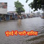 महाराष्ट्र में भारी बारिश का अलर्ट: पुणे घाट रेड अलर्ट पर, मुंबई-ठाणे में भी चेतावनी