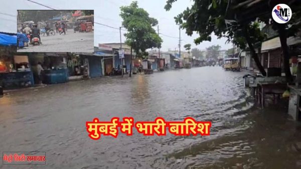 महाराष्ट्र में भारी बारिश का अलर्ट: पुणे घाट रेड अलर्ट पर, मुंबई-ठाणे में भी चेतावनी