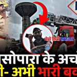 "नालासोपारा में पानी की टंकी पर चढ़ा युवक आत्महत्या की धमकी देता आ