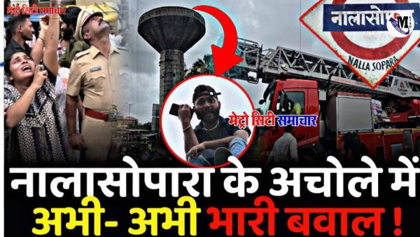 "नालासोपारा में पानी की टंकी पर चढ़ा युवक आत्महत्या की धमकी देता आ