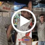 मीरा रोड में मराठी न बोलने पर दुकानदार से मनसे कार्यकर्ता द्वारा मारपीट की घटना का वीडियो वायरल