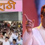 मनसे द्वारा मीरा-भायंदर में दुकानों पर मराठी बोर्ड लगाने की चेतावनी