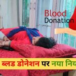 महाराष्ट्र में ब्लड डोनेशन कैंप के लिए 500 यूनिट सीमा