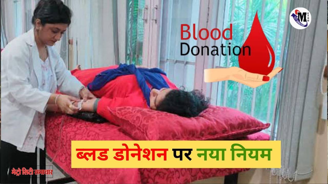 महाराष्ट्र में ब्लड डोनेशन कैंप के लिए 500 यूनिट सीमा