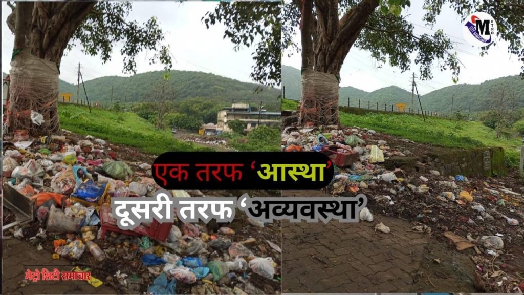 वसई विरार की सड़कों पर जमा कचरा