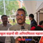 महाराष्ट्र में 60% स्कूल वाहन अवैध पाए गए