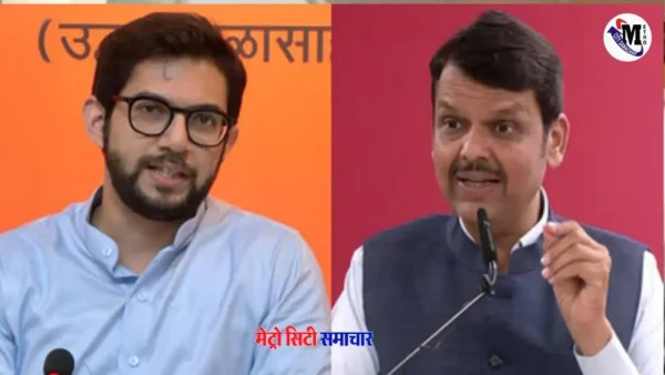आदित्य ठाकरे ने फडणवीस को फ्लैटों की चाबियां देने की मांग की