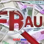 मुंबई के बांद्रा हिल रोड पर नकली पुलिसकर्मी द्वारा 78 वर्षीय महिला से सोने की चूड़ियाँ ठगी गईं
