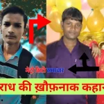 नालासोपारा में महिला द्वारा पति की हत्या के बाद फर्श में दफनाई गई लाश