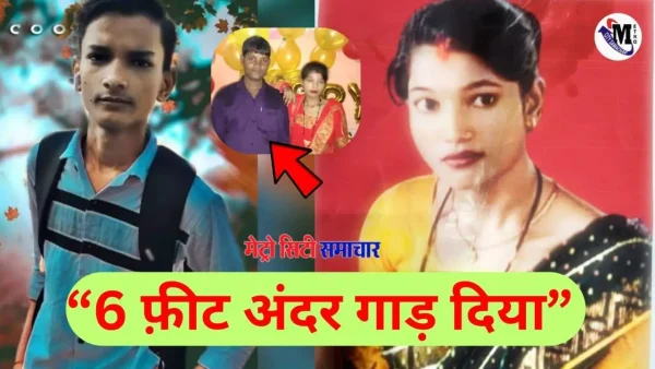 पुणे से गिरफ्तार किए गए विजय हत्याकांड के आरोपी चमन देवी और मोनू शर्मा की पुलिस कस्टडी तस्वीर