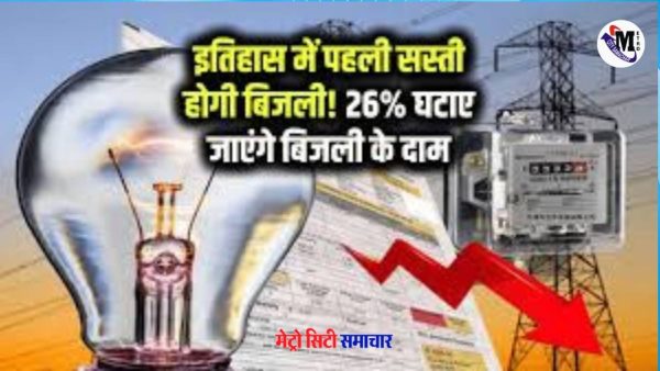 मुख्यमंत्री फडणवीस का बिजली रेट में राहत की घोषणा करते हुए भाषण