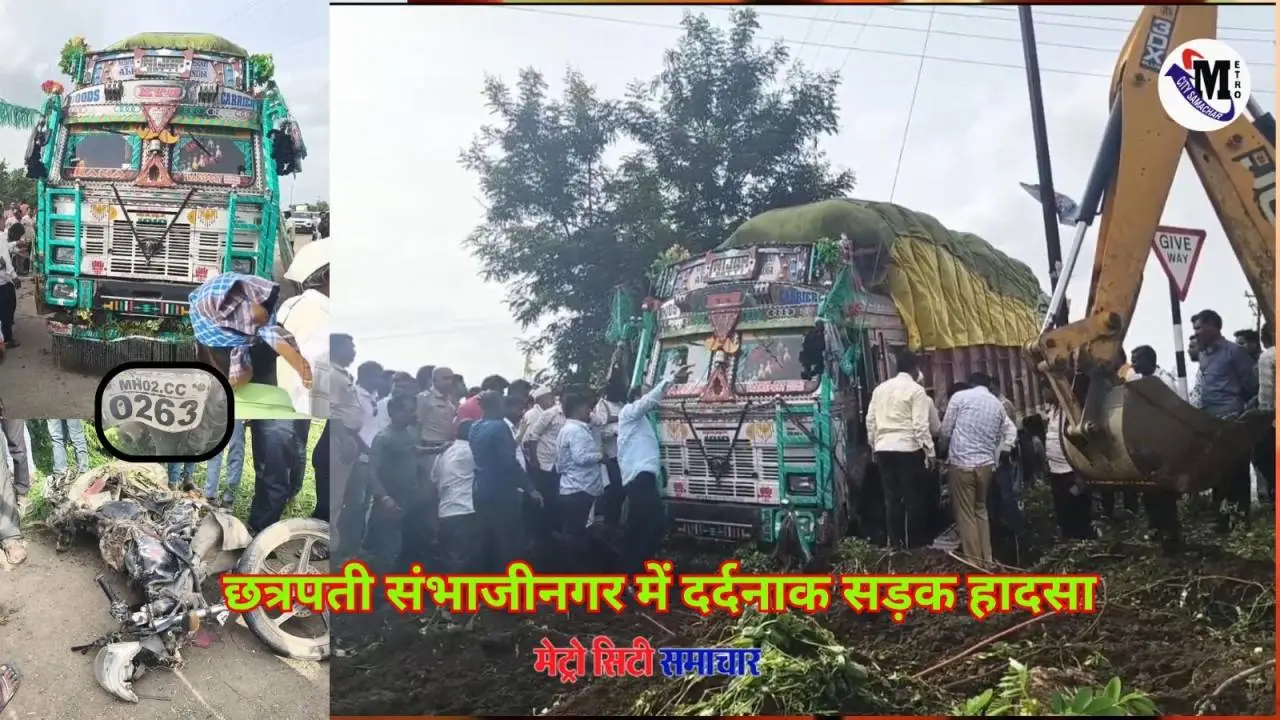 छत्रपती संभाजीनगर में सड़क हादसे में मारी गई बाइक