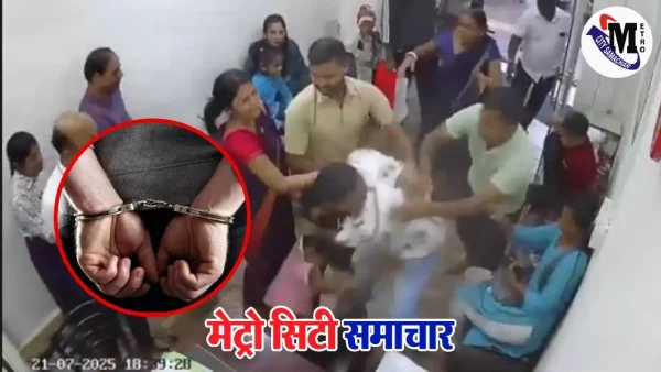 कल्याण में रिसेप्शनिस्ट पर हमला, गोकुल झा गिरफ्तार