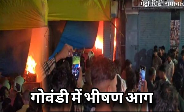 "गोवंडी शिवाजी नगर रोड 6 पर लगी आग – फायर ब्रिगेड की कार्रवाई का दृश्य"