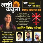 STOP Conversion मोर्चा पुणे 2025”