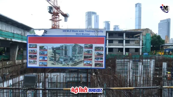 बीएमसी द्वारा मुंबई में निर्माणाधीन सीवेज ट्रीटमेंट प्लांट्स की धीमी प्रगति