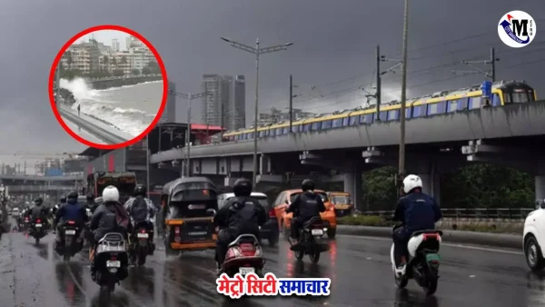 मुंबई के समुद्र तट पर बारिश और हाई टाइड के दौरान ऊँची लहरें