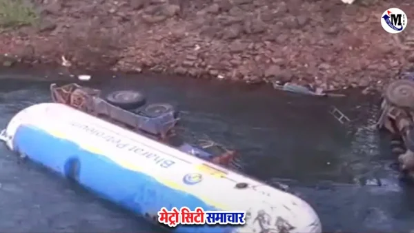 मुंबई-गोवा हाईवे पर पुल से गिरा एलपीजी टैंकर, गैस रिसाव से हड़कंप