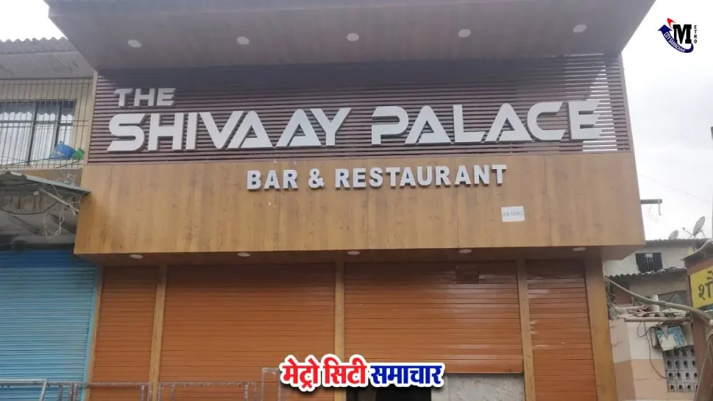 मुंबई कांदिवली में The Shivaay बार पर मनसे की आपत्ति