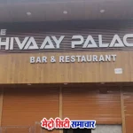 मुंबई कांदिवली में The Shivaay बार पर मनसे की आपत्ति
