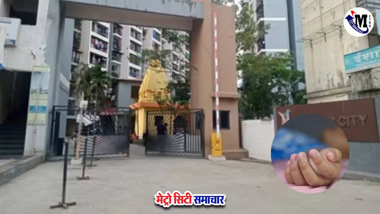 नायगांव की नवकार फेस-1 बिल्डिंग की 12वीं मंज़िल से गिरने पर बच्ची की मौत, मौके पर पुलिस मौजूद