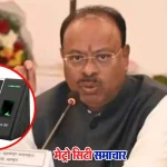 महाराष्ट्र राजस्व मंत्री चंद्रशेखर बावनकुले फेस अटेंडेंस सिस्टम की घोषणा करते हुए
