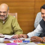 महाराष्ट्र के उपमुख्यमंत्री देवेंद्र फडणवीस केंद्रीय गृह मंत्री अमित शाह से दिल्ली में बातचीत करते हुए