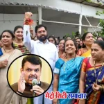 लाड़की बहन योजना में 14,298 पुरुषों ने झूठी जानकारी देकर लाभ लिया