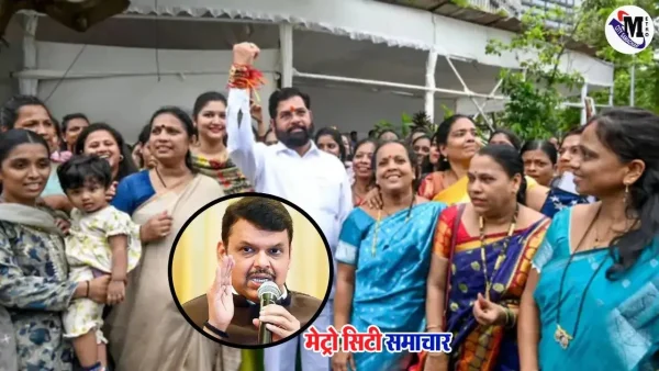 लाड़की बहन योजना में 14,298 पुरुषों ने झूठी जानकारी देकर लाभ लिया