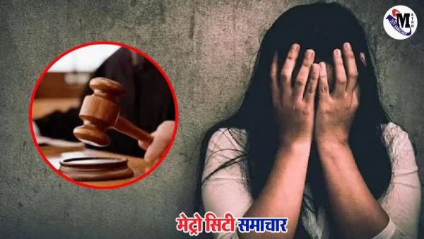 महिला बैंक अधिकारी से छेड़छाड़ मामले में मालाड निवासी को सजा